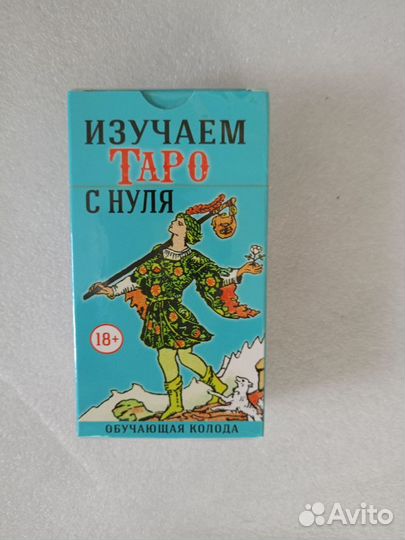 Карты taro новые