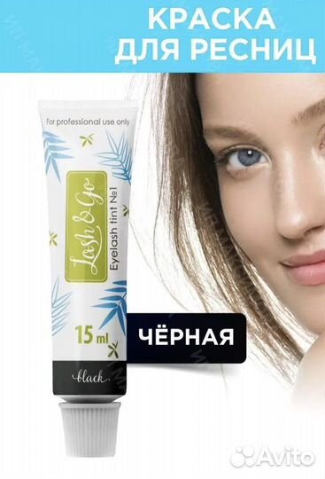 Материалы для ресниц