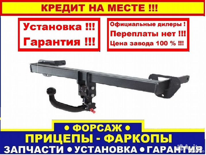 Фаркоп на Рено Логан