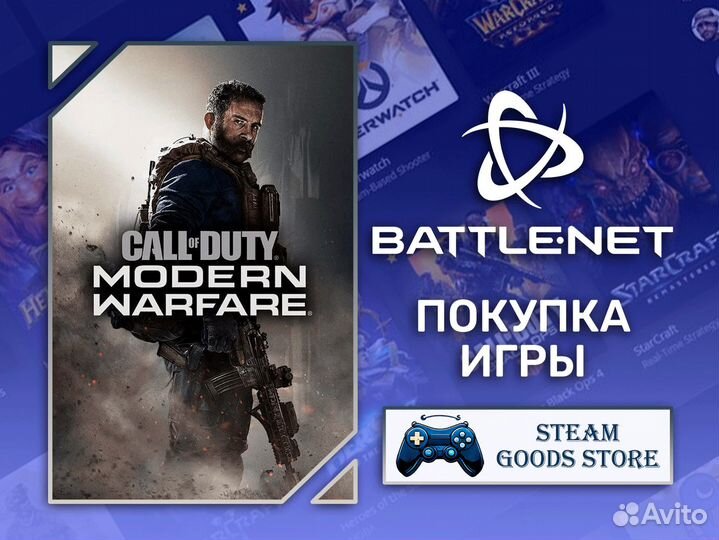 Call of Duty: Modern Warfare (2019) (BattleNet)