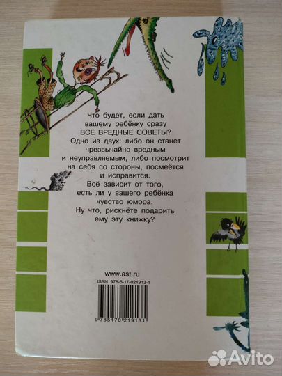 Все вредные советы