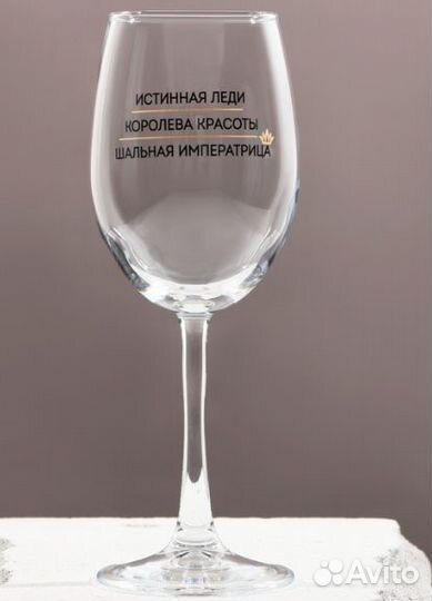 Бокал для вина «Шальная императрица», 360 мл