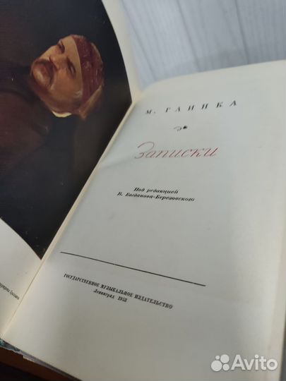 Михаил Иванович Глинка. Лот 4 книги