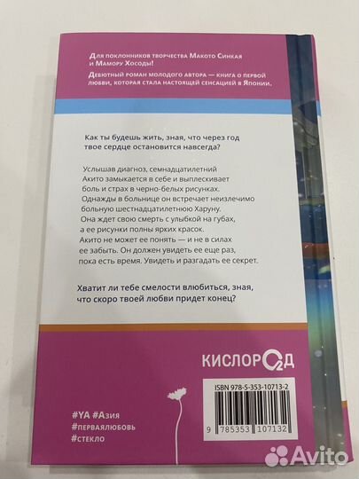 За год до смерти я встретил тебя