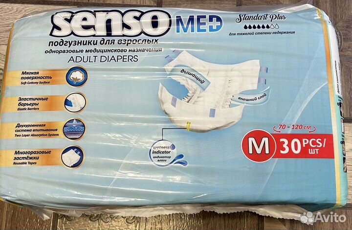 Памперсы для взрослых