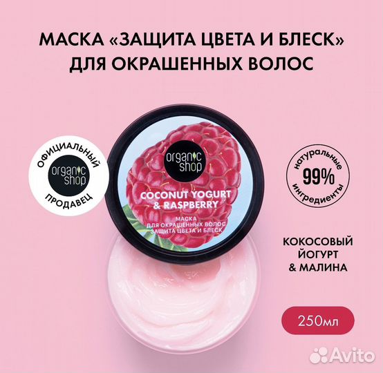 Маска для окрашенных волос