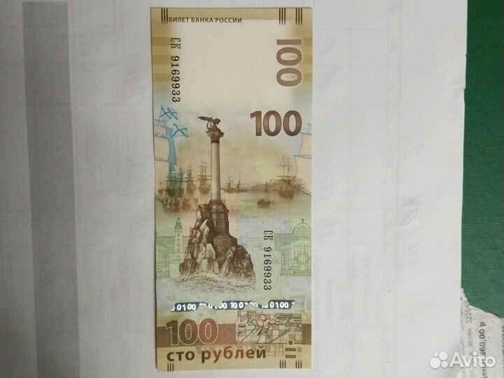 Банкнота 100 рублей крым