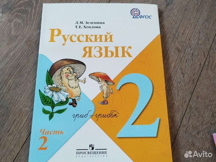 Русский язык 2 класс