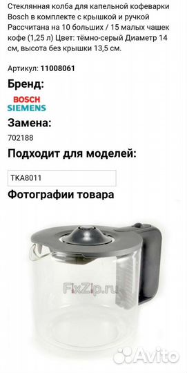 Колба для кофеварки bosch, siemens
