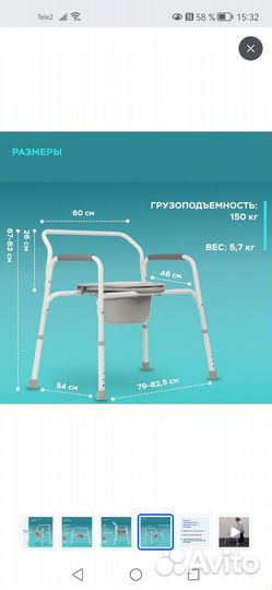 Стул туалет для инвалидов