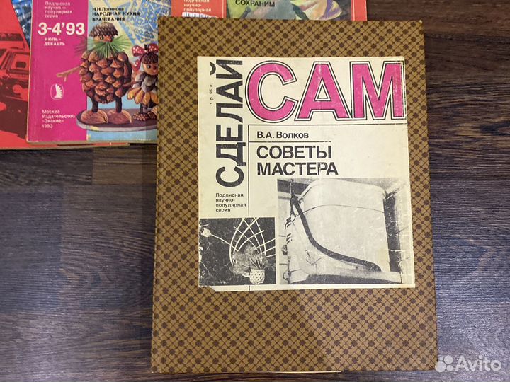 Журнал сделай сам