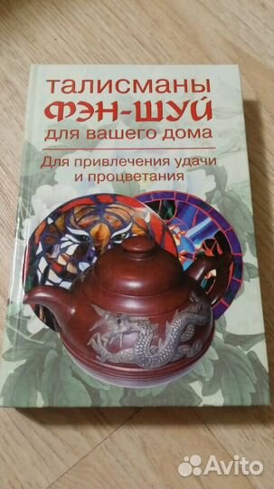 Книги по Фэн-Шуй