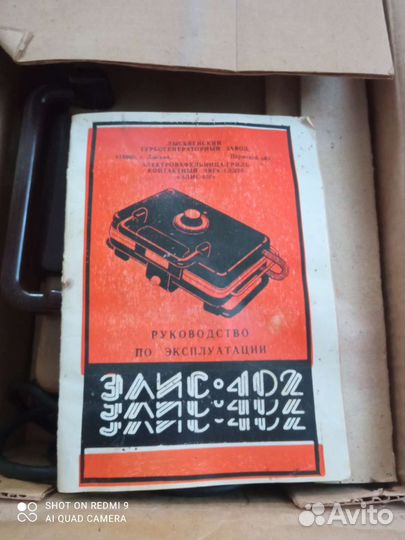 Вафельница СССР электрическая