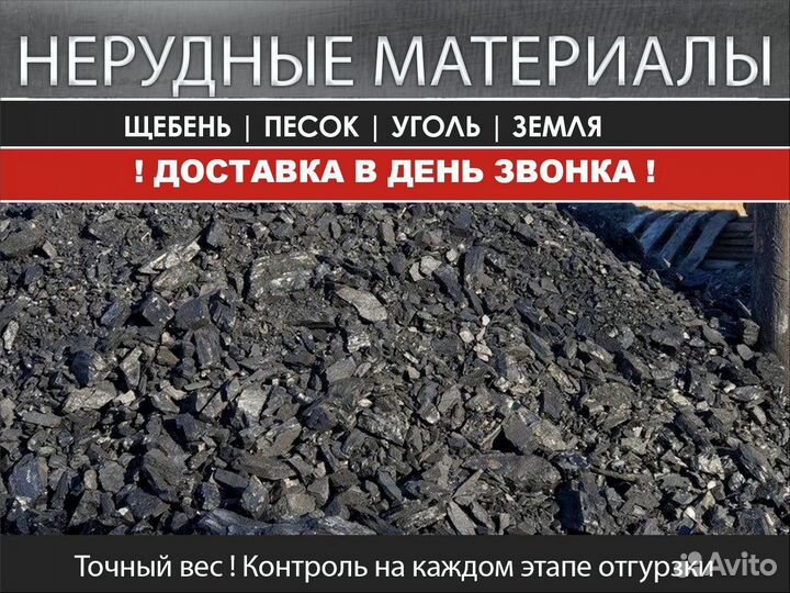 Уголь для отопления