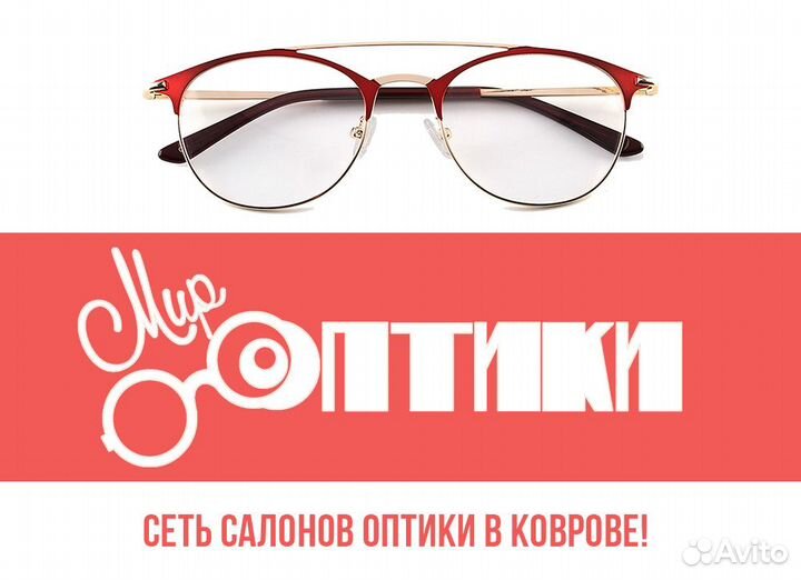 Оптик-консультант / Менеджер по продажам