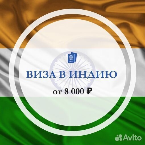 Шенгенская Виза / Виза в Китай / виза моряка