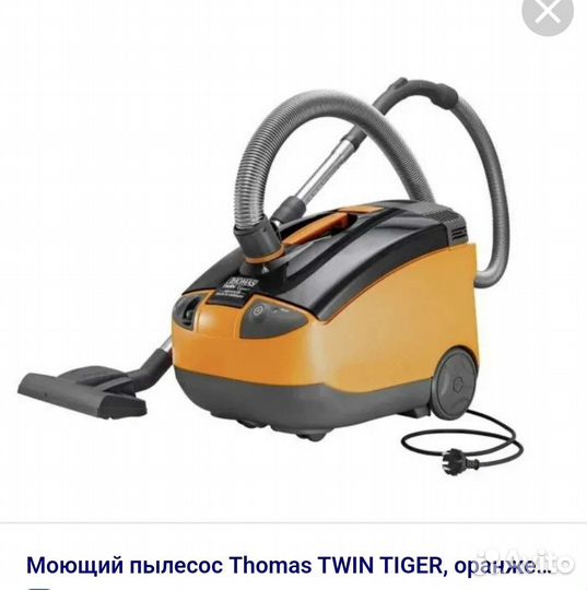 Пылесос Thomas Twin