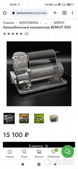 Компрессор автомобильный berkut r20