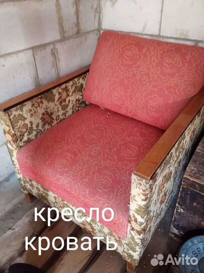 Кресло кровать бу