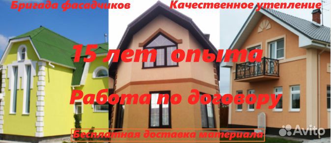 Утепление фасадов