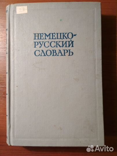 Словари, справочники