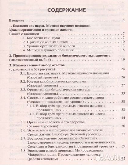 Сборник заданий егэ по биологии Кириленко