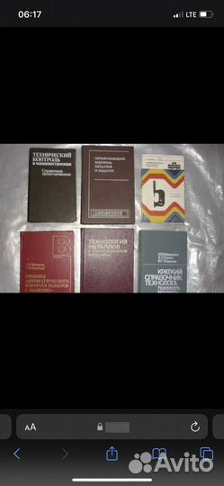 Книги СССР справочник, техническая литиратура