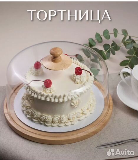 Тортовница с крышкой