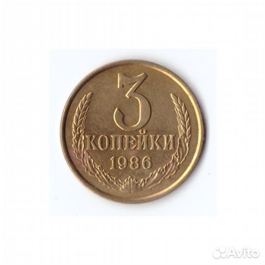 3 Копейки 1986г, С блеском, proof