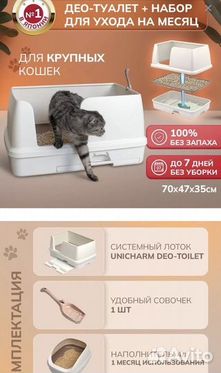 Лоток для кошек Unicharm Део