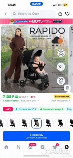 Прогулочная коляска