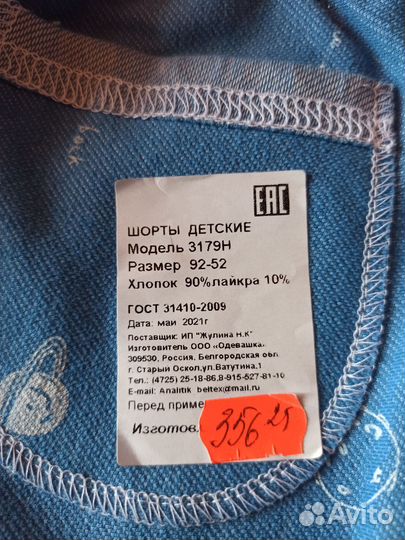 Шорты для мальчика 92