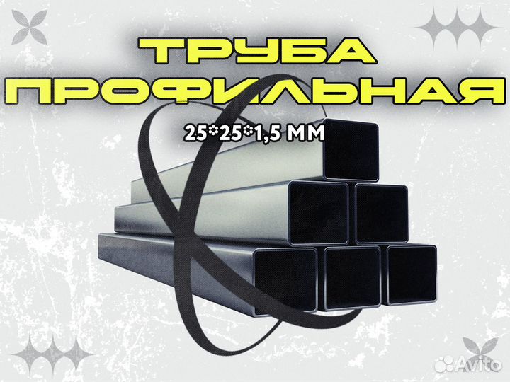 Труба профильная 25x25x1,5