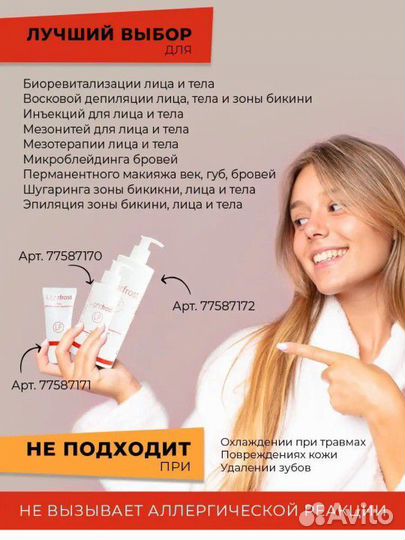 Обезболивающий крем для депиляции анестезирующий