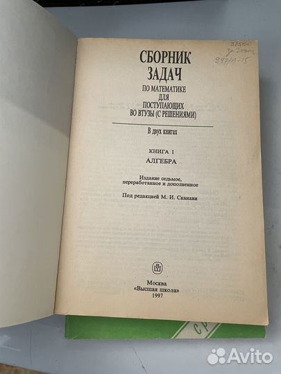 Сборник задач по математике Сканави