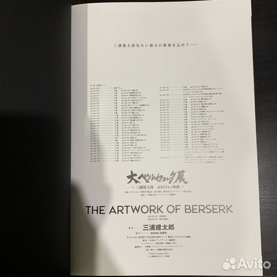 Артбук The artwork of berserk