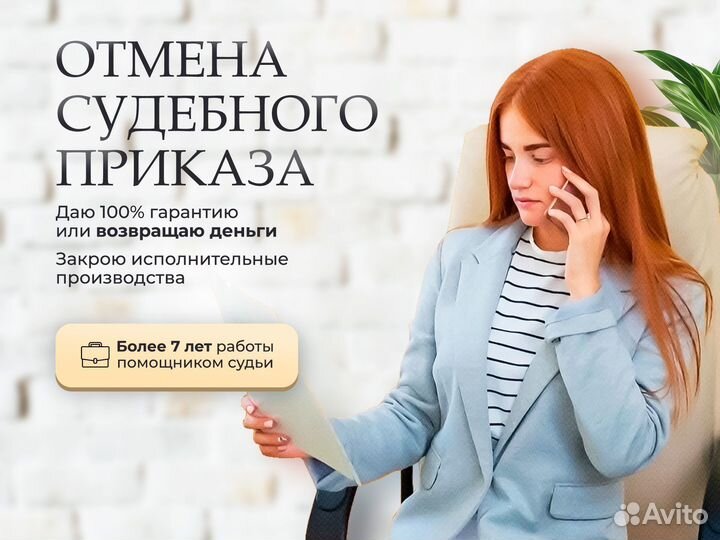 Отмена судебного приказа