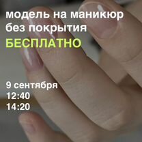 �Модель на маникюр бесплатно