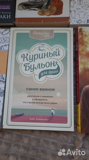 Книги про успех. Куриный бульон