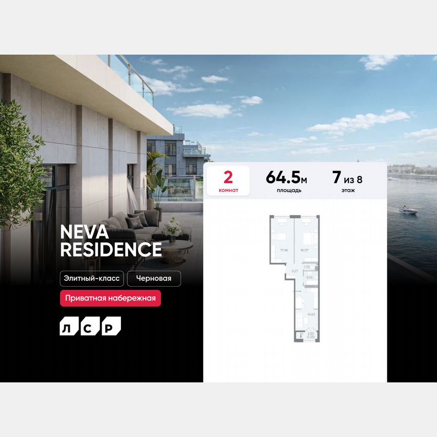 2-к. квартира, 64,5 м², 7/8 эт.