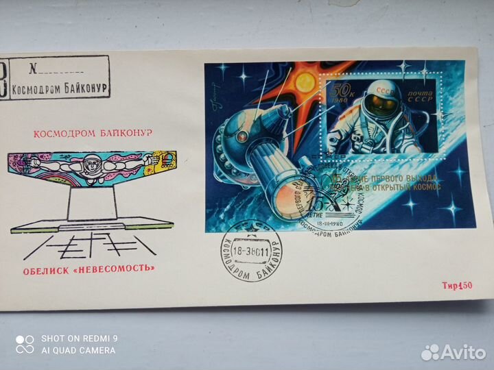 Спецгашение 