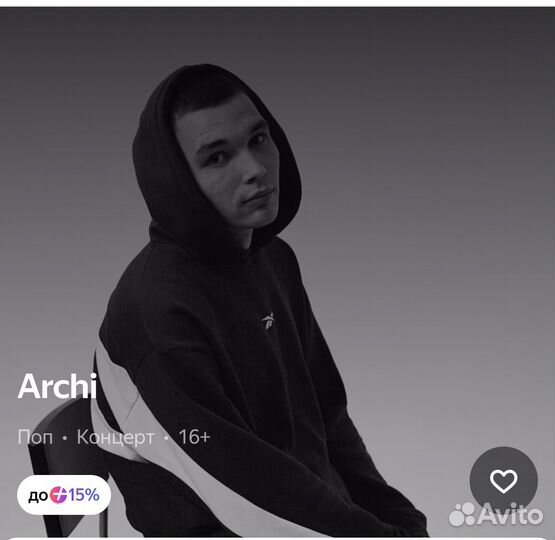 2 Билета на концерт archi
