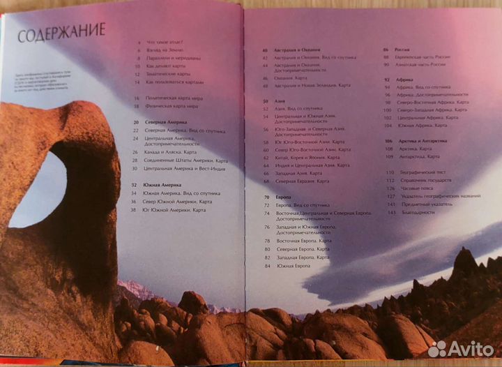 Детский атлас мира