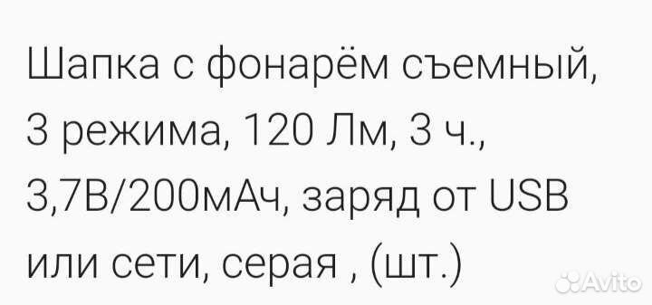 Шапка с фонариком универсальная, новая