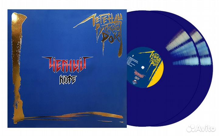 Чёрный Кофе - Легенды Русского Рока (2018) 2LP