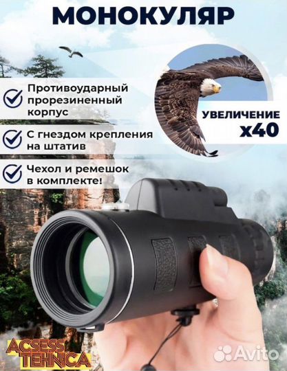 Монокуляр/Бинокль 40*60 Телескоп