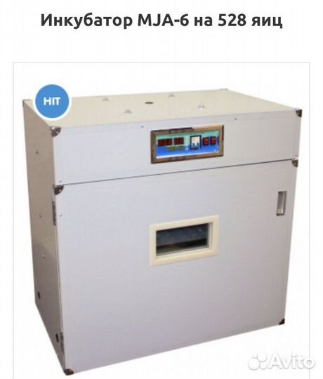 Инкубатор для яиц автоматический
