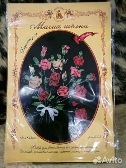 Набор для вышивки лентами от Магия шелка