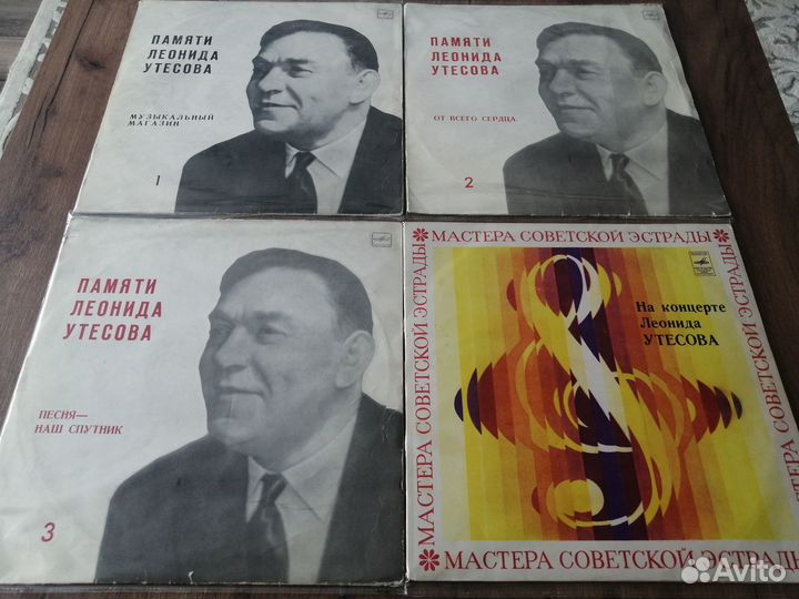 Виниловые пластинки Леонид Утесов
