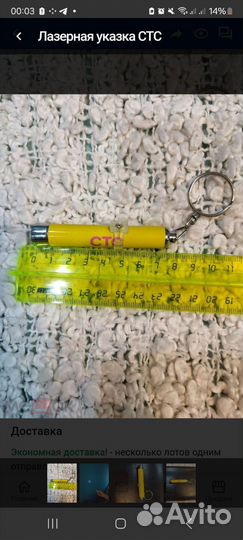 Лазерная указка